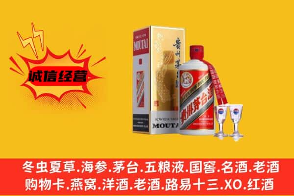 雅安汉源县回收贵州茅台酒