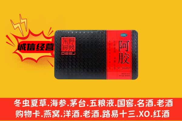 雅安汉源县回收阿胶