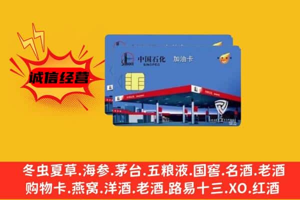 雅安汉源县回收加油卡