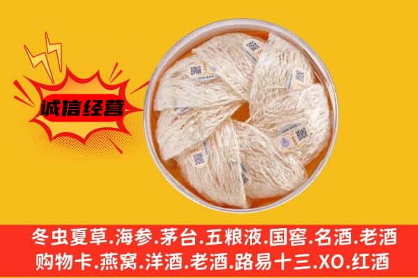 雅安汉源县回收燕窝