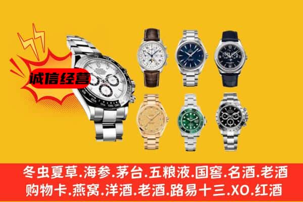 雅安汉源县回收名表