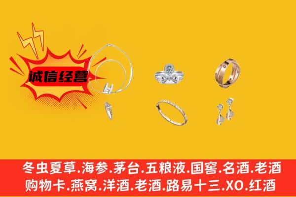 雅安汉源县回收首饰