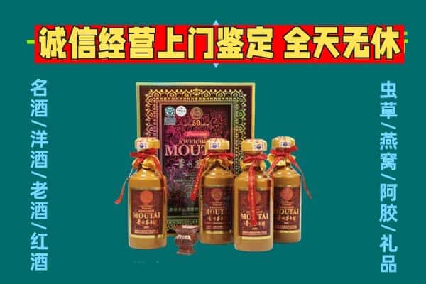 雅安汉源县回收茅台酒瓶